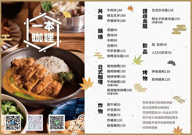一本咖哩 菜單.jpg